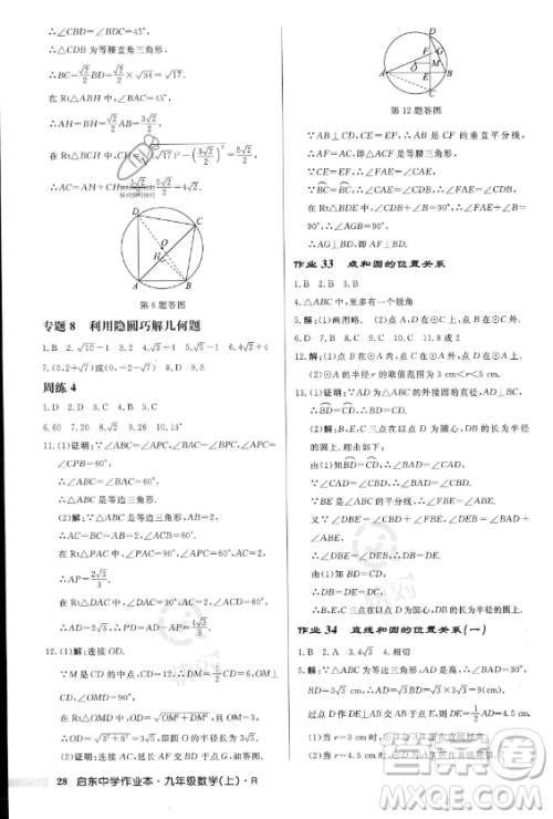 龙门书局2023年秋季启东中学作业本九年级上册数学人教版答案