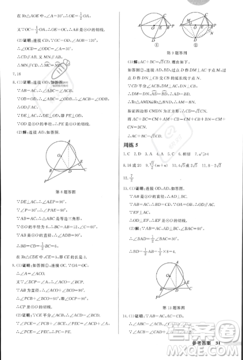 龙门书局2023年秋季启东中学作业本九年级上册数学人教版答案