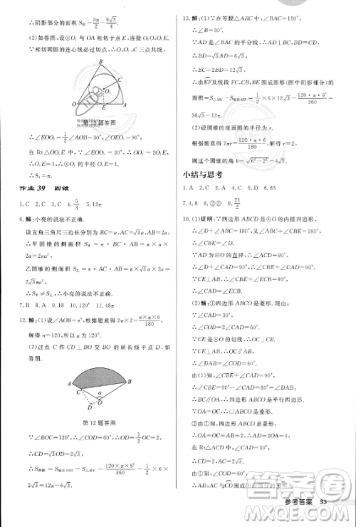 龙门书局2023年秋季启东中学作业本九年级上册数学人教版答案