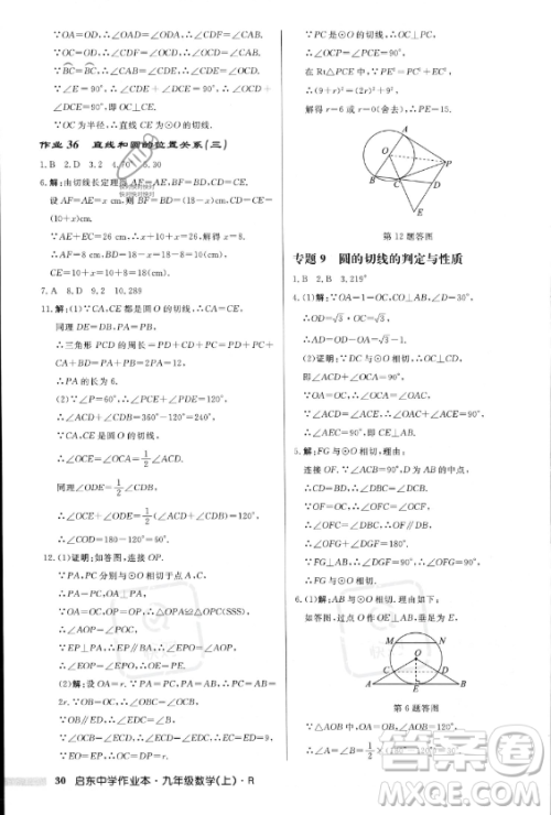 龙门书局2023年秋季启东中学作业本九年级上册数学人教版答案