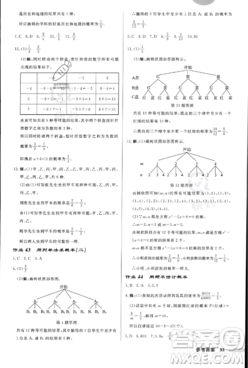 龙门书局2023年秋季启东中学作业本九年级上册数学人教版答案