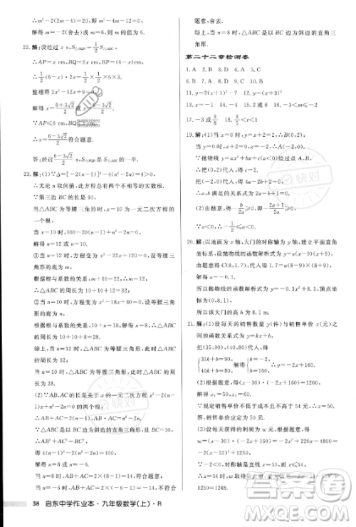 龙门书局2023年秋季启东中学作业本九年级上册数学人教版答案