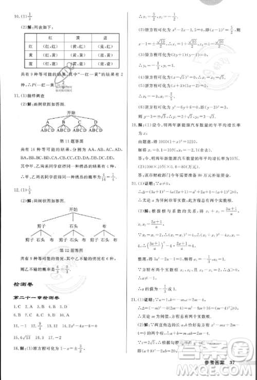 龙门书局2023年秋季启东中学作业本九年级上册数学人教版答案