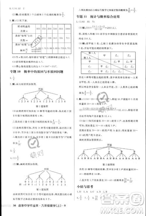 龙门书局2023年秋季启东中学作业本九年级上册数学人教版答案