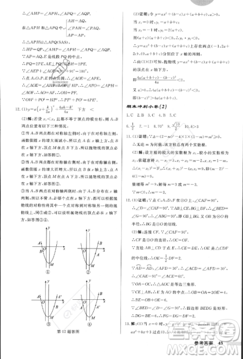 龙门书局2023年秋季启东中学作业本九年级上册数学人教版答案