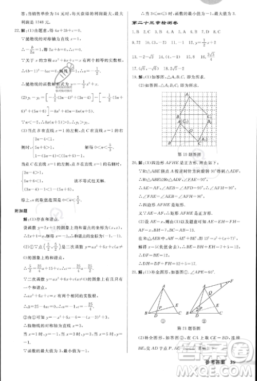 龙门书局2023年秋季启东中学作业本九年级上册数学人教版答案