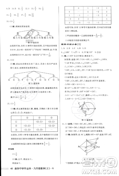 龙门书局2023年秋季启东中学作业本九年级上册数学人教版答案