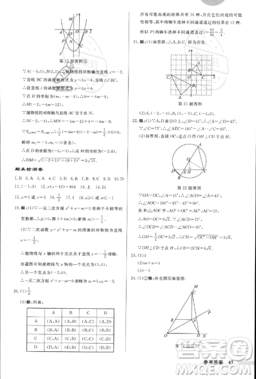龙门书局2023年秋季启东中学作业本九年级上册数学人教版答案