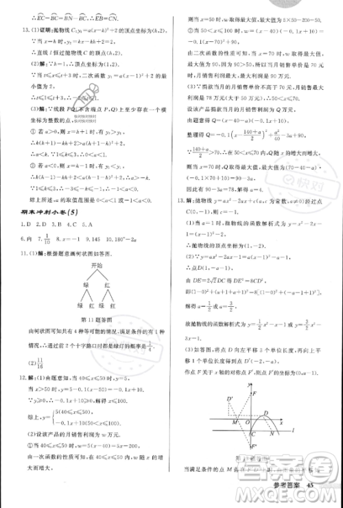 龙门书局2023年秋季启东中学作业本九年级上册数学人教版答案