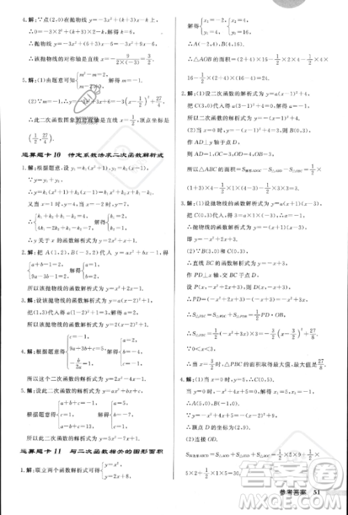 龙门书局2023年秋季启东中学作业本九年级上册数学人教版答案