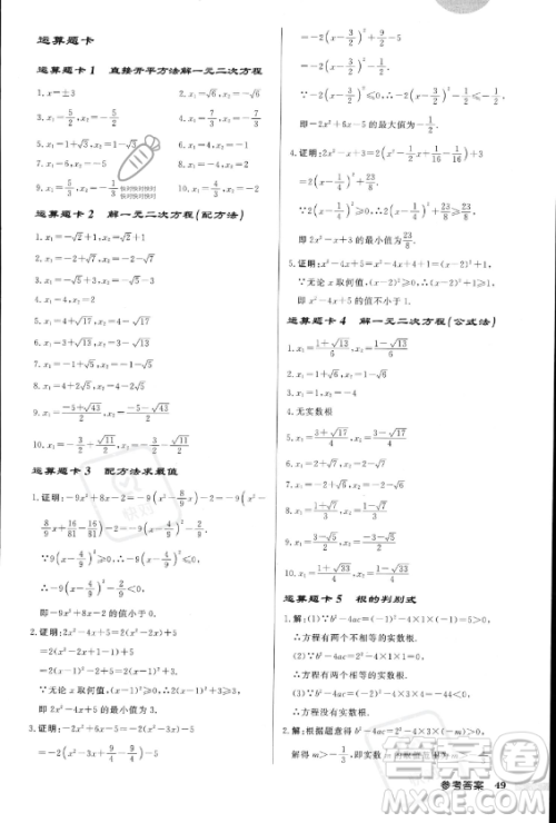 龙门书局2023年秋季启东中学作业本九年级上册数学人教版答案
