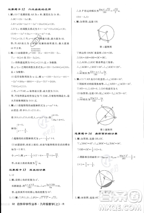 龙门书局2023年秋季启东中学作业本九年级上册数学人教版答案