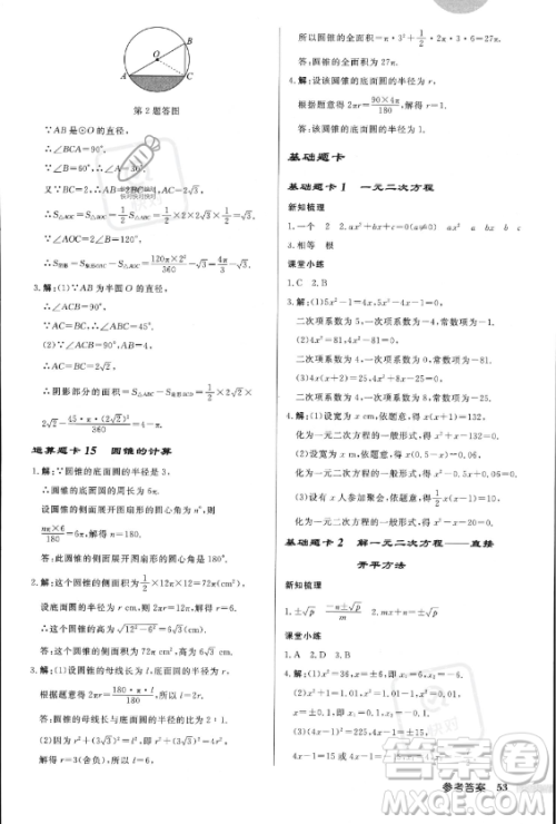 龙门书局2023年秋季启东中学作业本九年级上册数学人教版答案