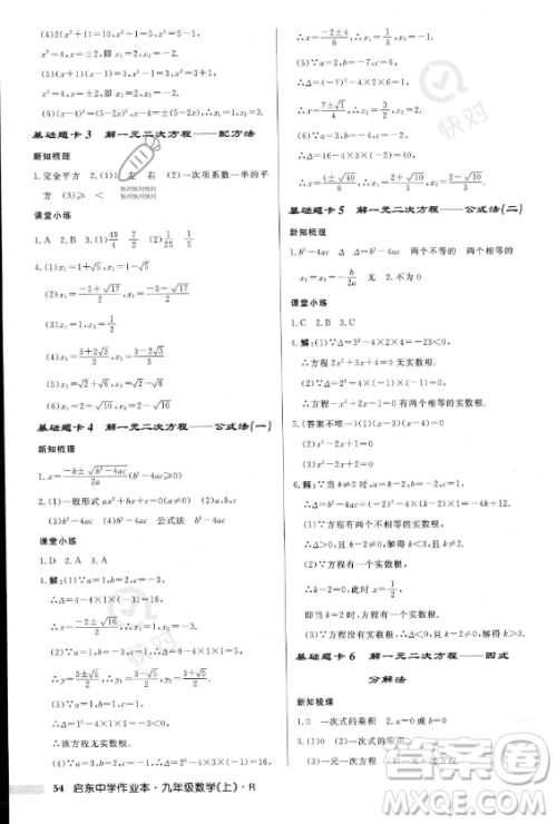 龙门书局2023年秋季启东中学作业本九年级上册数学人教版答案