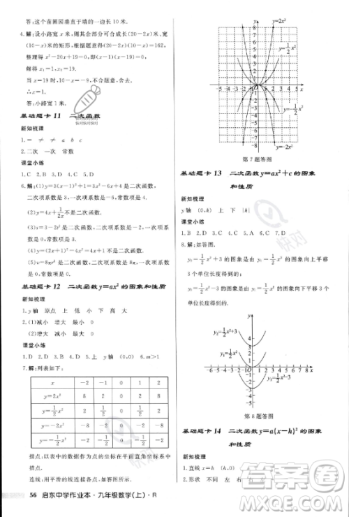 龙门书局2023年秋季启东中学作业本九年级上册数学人教版答案