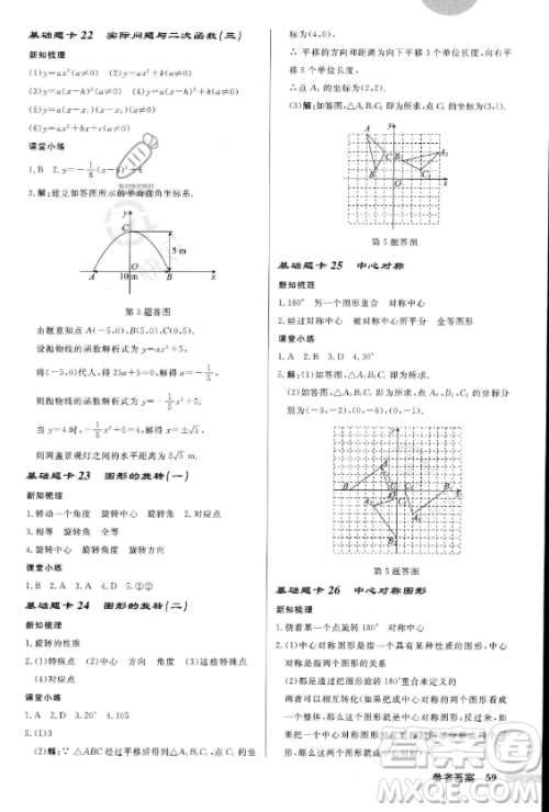 龙门书局2023年秋季启东中学作业本九年级上册数学人教版答案