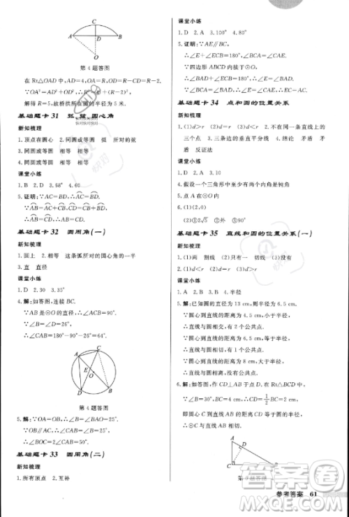 龙门书局2023年秋季启东中学作业本九年级上册数学人教版答案