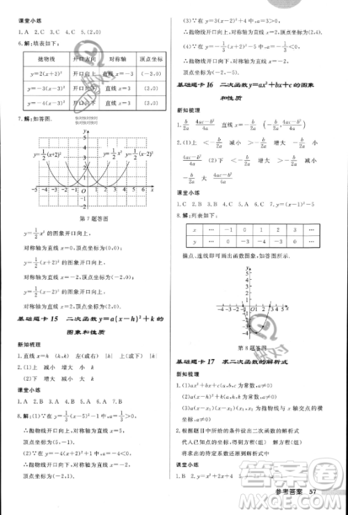 龙门书局2023年秋季启东中学作业本九年级上册数学人教版答案