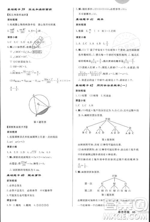 龙门书局2023年秋季启东中学作业本九年级上册数学人教版答案