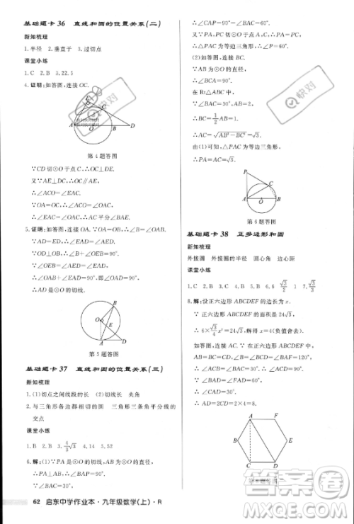 龙门书局2023年秋季启东中学作业本九年级上册数学人教版答案