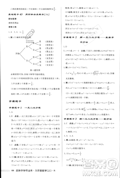龙门书局2023年秋季启东中学作业本九年级上册数学人教版答案