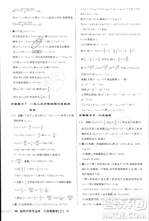 龙门书局2023年秋季启东中学作业本九年级上册数学人教版答案