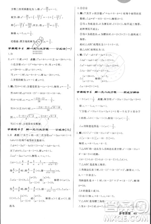 龙门书局2023年秋季启东中学作业本九年级上册数学人教版答案