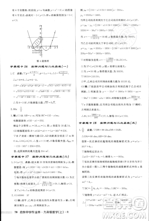 龙门书局2023年秋季启东中学作业本九年级上册数学人教版答案