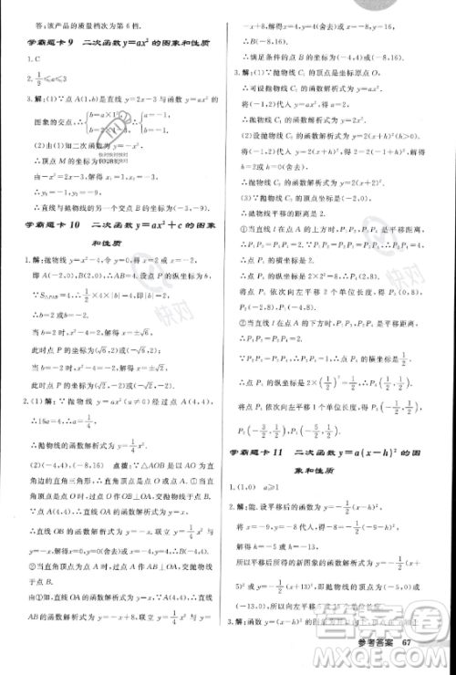 龙门书局2023年秋季启东中学作业本九年级上册数学人教版答案