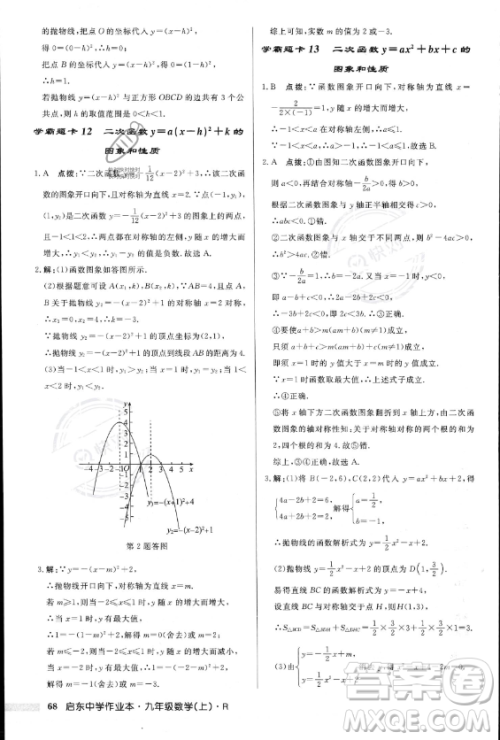 龙门书局2023年秋季启东中学作业本九年级上册数学人教版答案