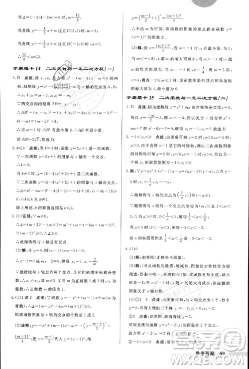 龙门书局2023年秋季启东中学作业本九年级上册数学人教版答案 龙门书局2023年秋季启东中学作业本九年级上册数学人教版答案