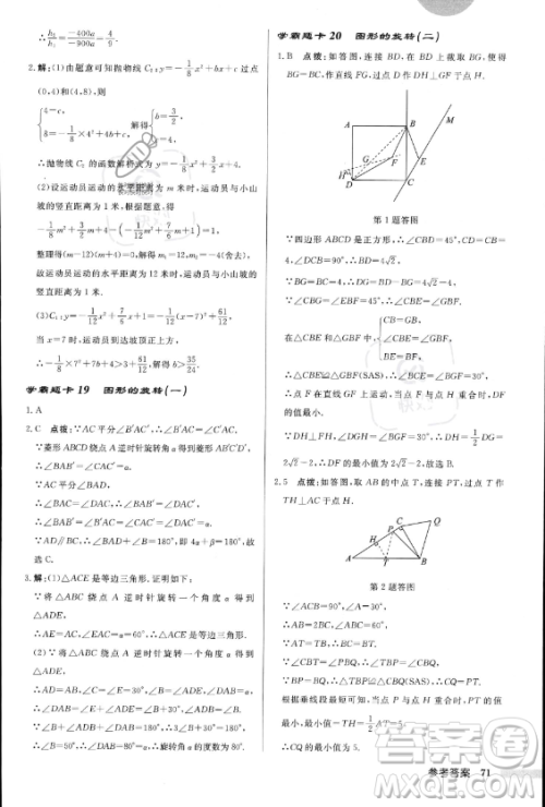 龙门书局2023年秋季启东中学作业本九年级上册数学人教版答案