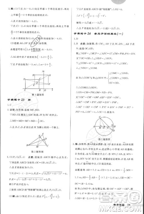 龙门书局2023年秋季启东中学作业本九年级上册数学人教版答案