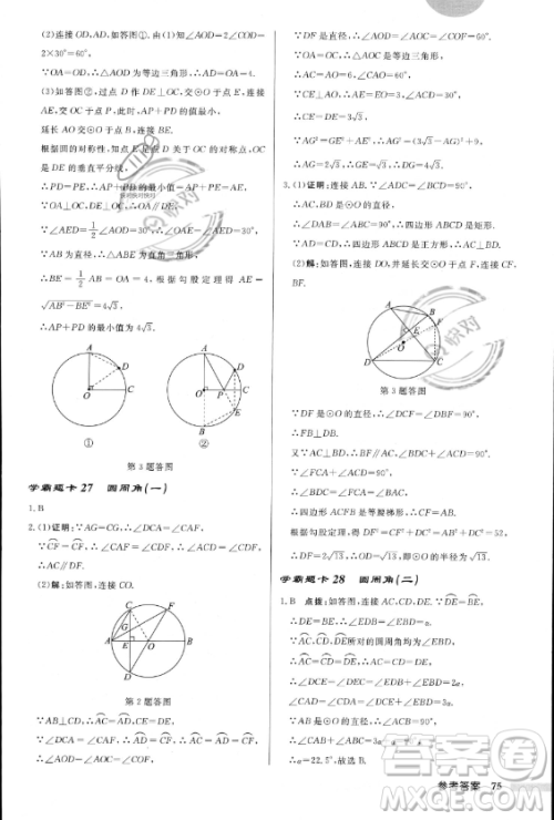 龙门书局2023年秋季启东中学作业本九年级上册数学人教版答案