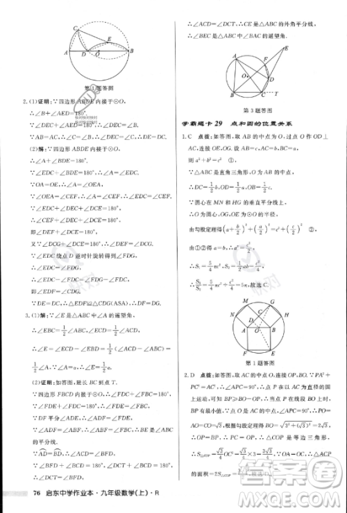 龙门书局2023年秋季启东中学作业本九年级上册数学人教版答案