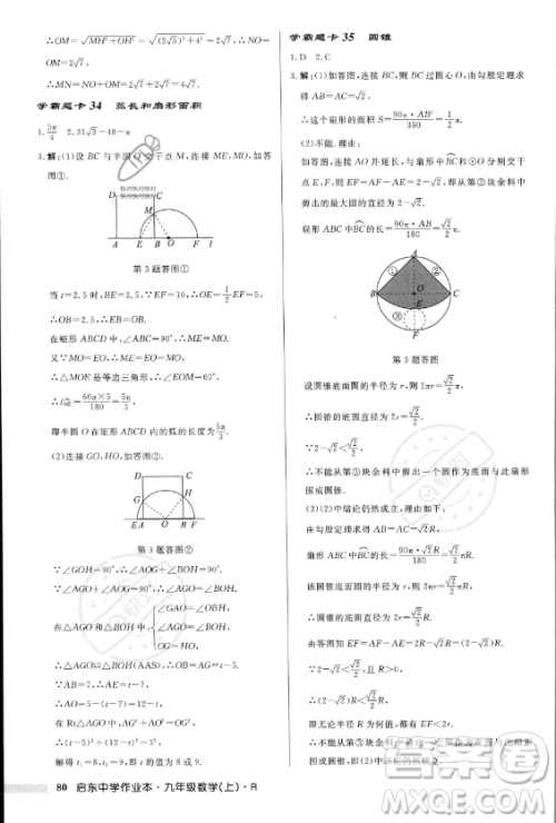 龙门书局2023年秋季启东中学作业本九年级上册数学人教版答案