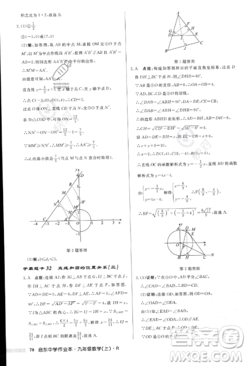 龙门书局2023年秋季启东中学作业本九年级上册数学人教版答案