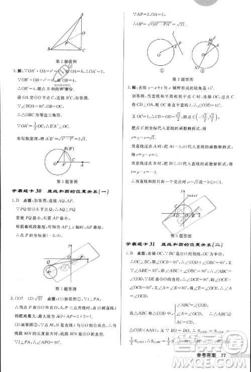 龙门书局2023年秋季启东中学作业本九年级上册数学人教版答案