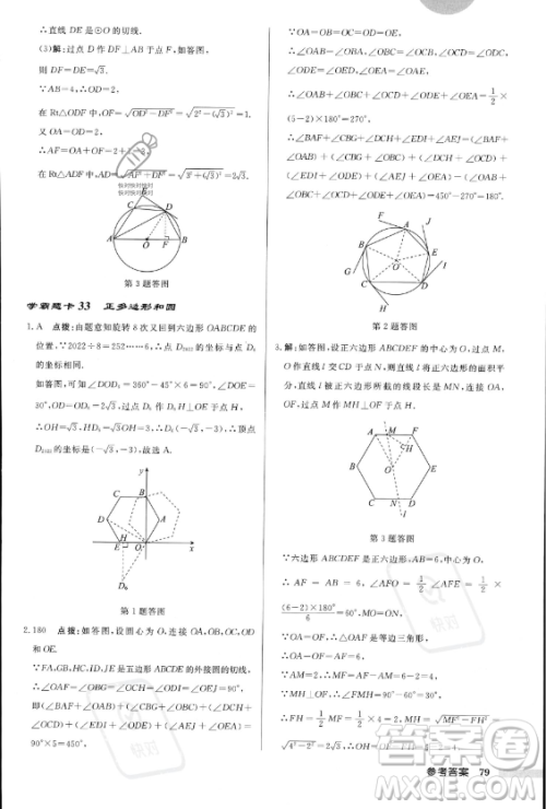 龙门书局2023年秋季启东中学作业本九年级上册数学人教版答案