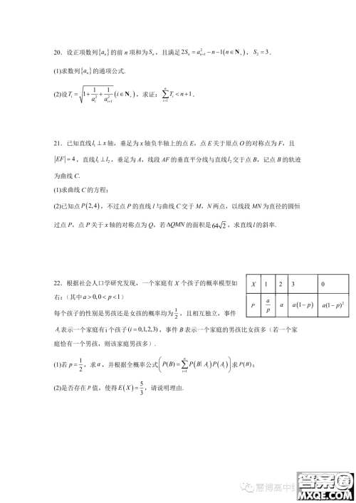 武汉六中2024届第一次月考数学试卷答案