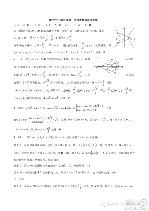 武汉六中2024届第一次月考数学试卷答案 武汉六中2024届第一次月考数学试卷答案