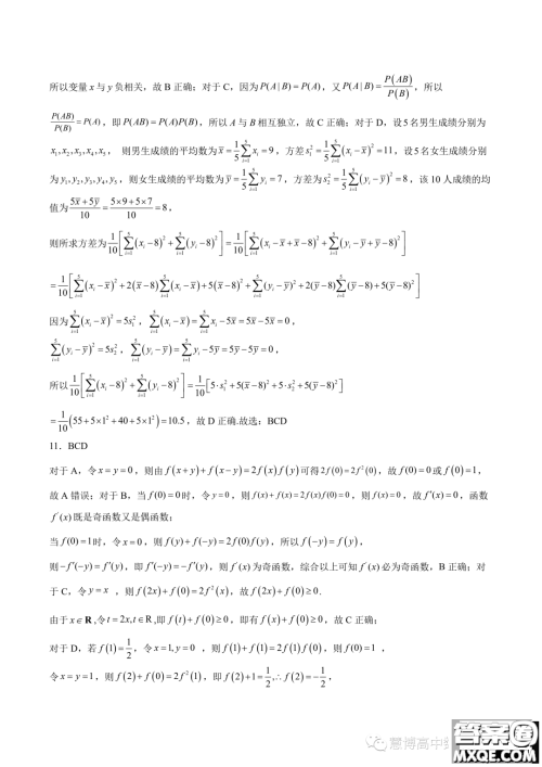武汉六中2024届第一次月考数学试卷答案