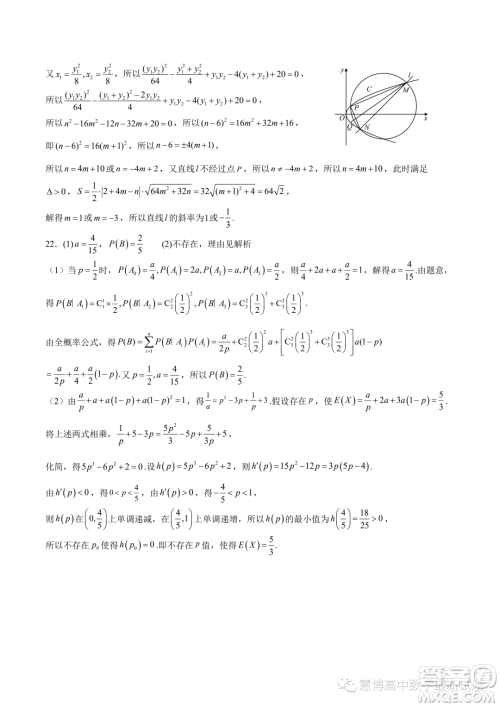 武汉六中2024届第一次月考数学试卷答案 武汉六中2024届第一次月考数学试卷答案
