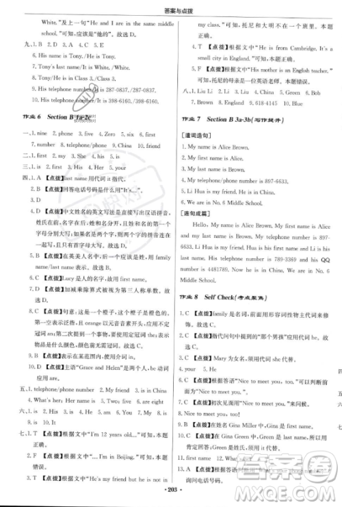 龙门书局2023年秋季启东中学作业本七年级上册英语人教版答案