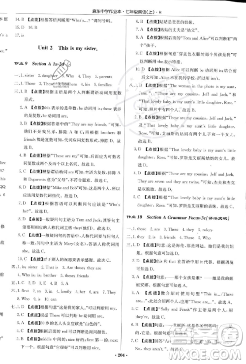 龙门书局2023年秋季启东中学作业本七年级上册英语人教版答案