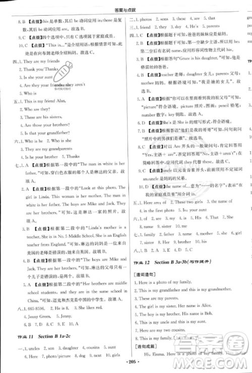 龙门书局2023年秋季启东中学作业本七年级上册英语人教版答案