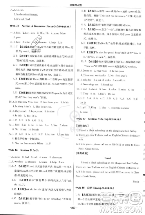 龙门书局2023年秋季启东中学作业本七年级上册英语人教版答案