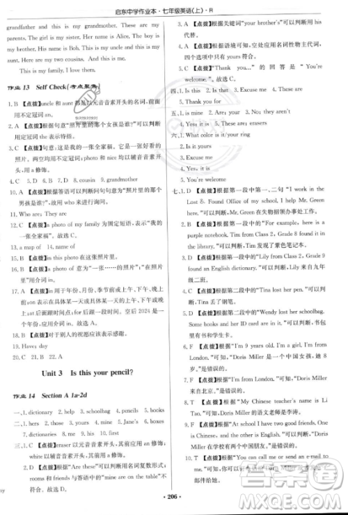 龙门书局2023年秋季启东中学作业本七年级上册英语人教版答案