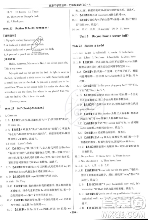 龙门书局2023年秋季启东中学作业本七年级上册英语人教版答案 龙门书局2023年秋季启东中学作业本七年级上册英语人教版答案