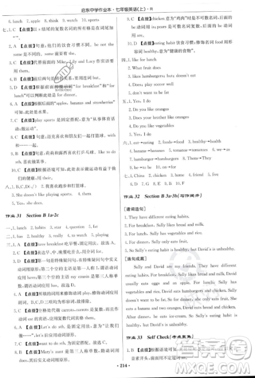 龙门书局2023年秋季启东中学作业本七年级上册英语人教版答案